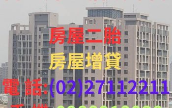 台北房屋借款